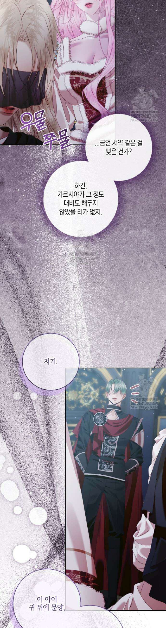 세이렌: 악당과 계약가족이 되었다 155화 26