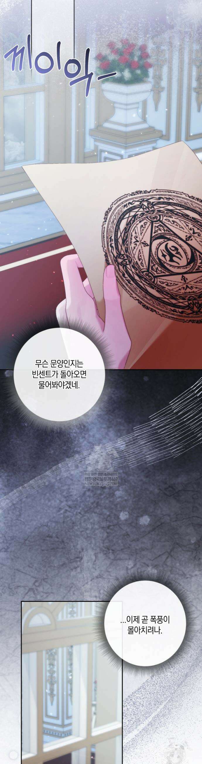 세이렌: 악당과 계약가족이 되었다 155화 28