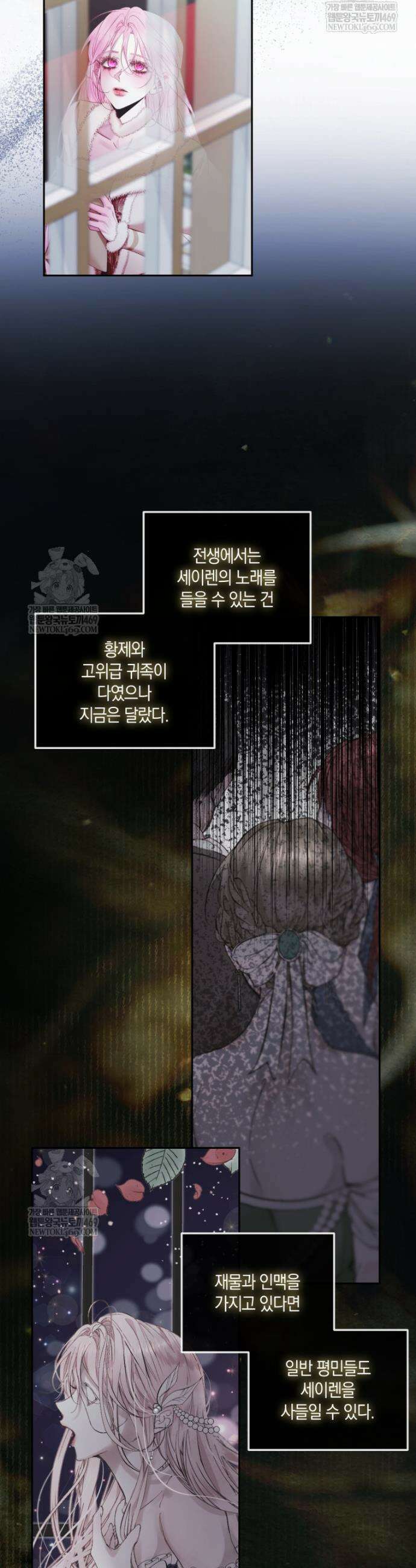 세이렌: 악당과 계약가족이 되었다 155화 29