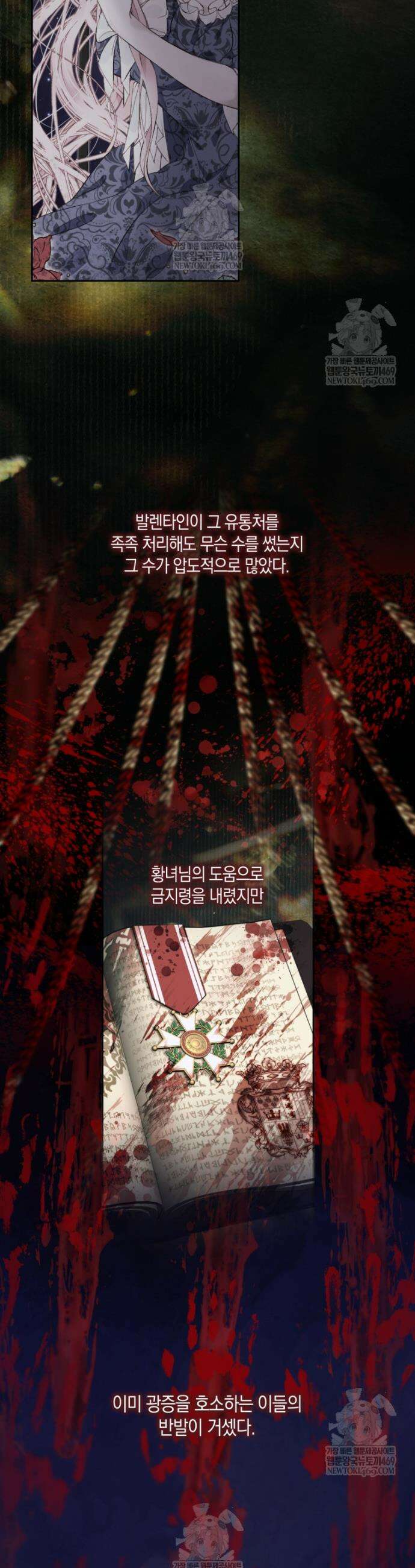 세이렌: 악당과 계약가족이 되었다 155화 30