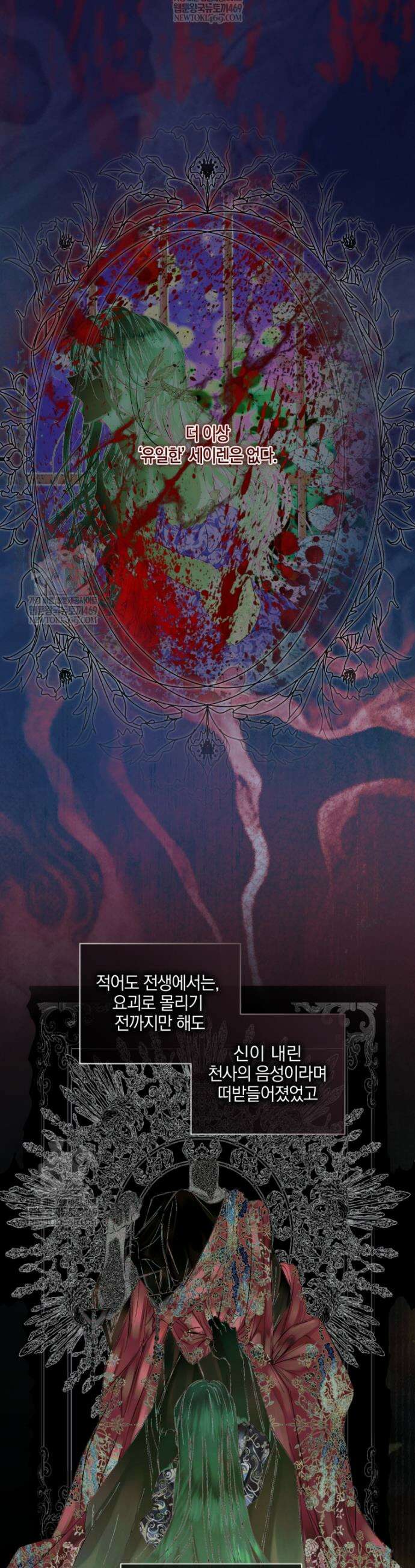 세이렌: 악당과 계약가족이 되었다 155화 31