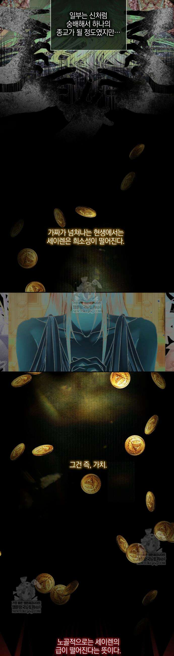 세이렌: 악당과 계약가족이 되었다 155화 32