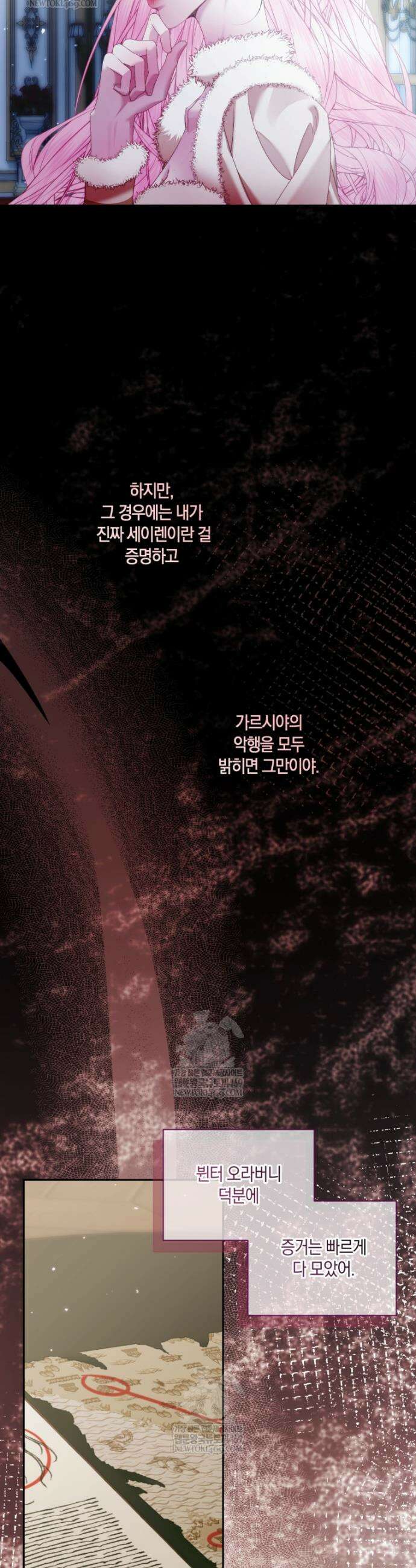 세이렌: 악당과 계약가족이 되었다 155화 35