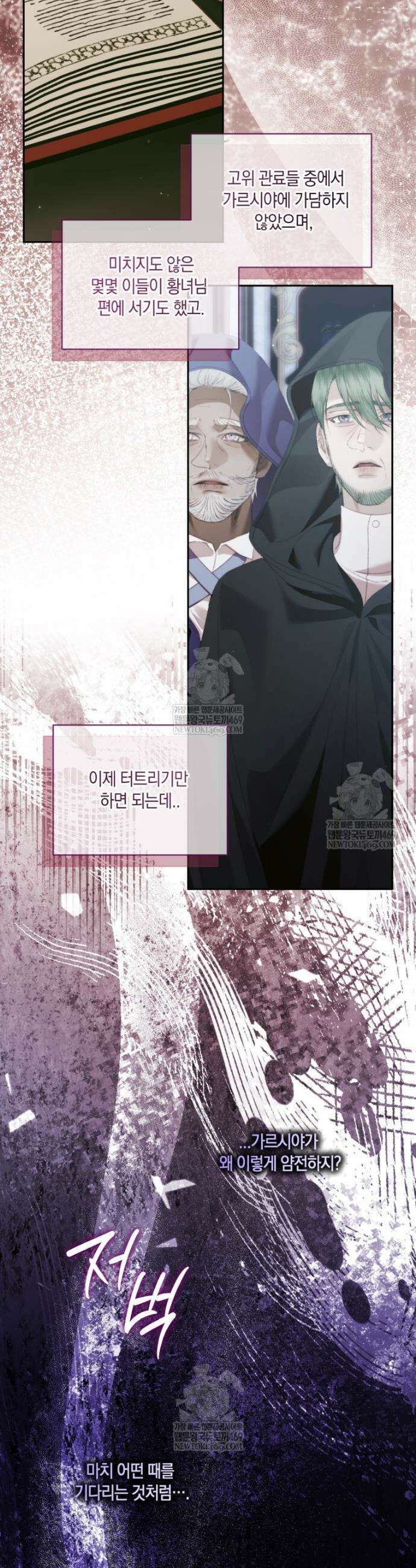 세이렌: 악당과 계약가족이 되었다 155화 36