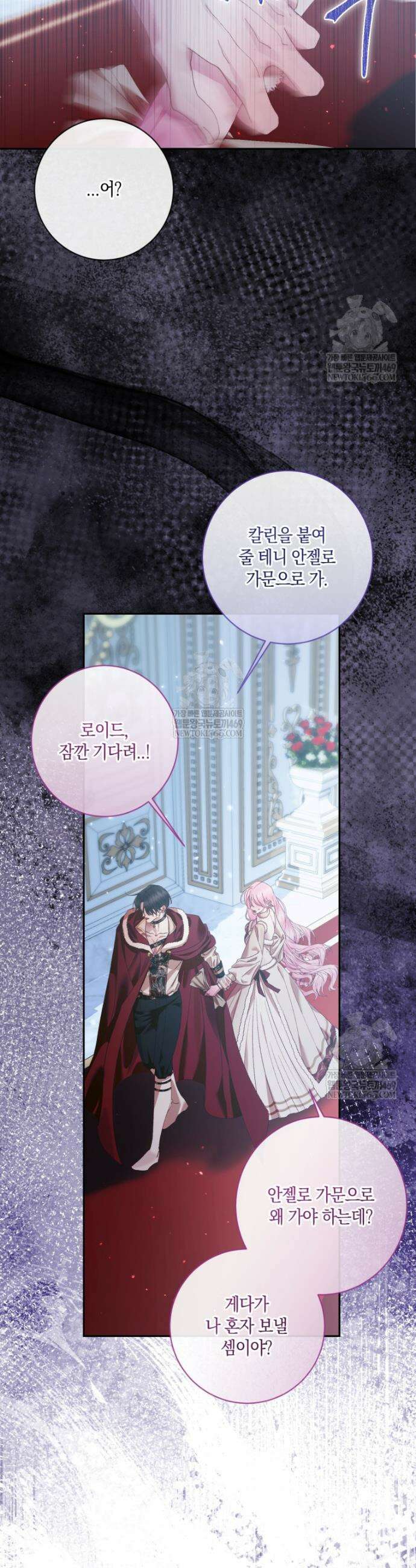 세이렌: 악당과 계약가족이 되었다 155화 38