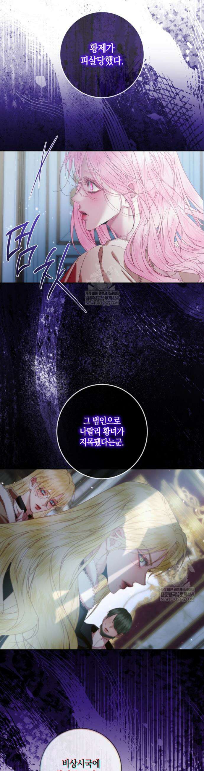세이렌: 악당과 계약가족이 되었다 155화 39