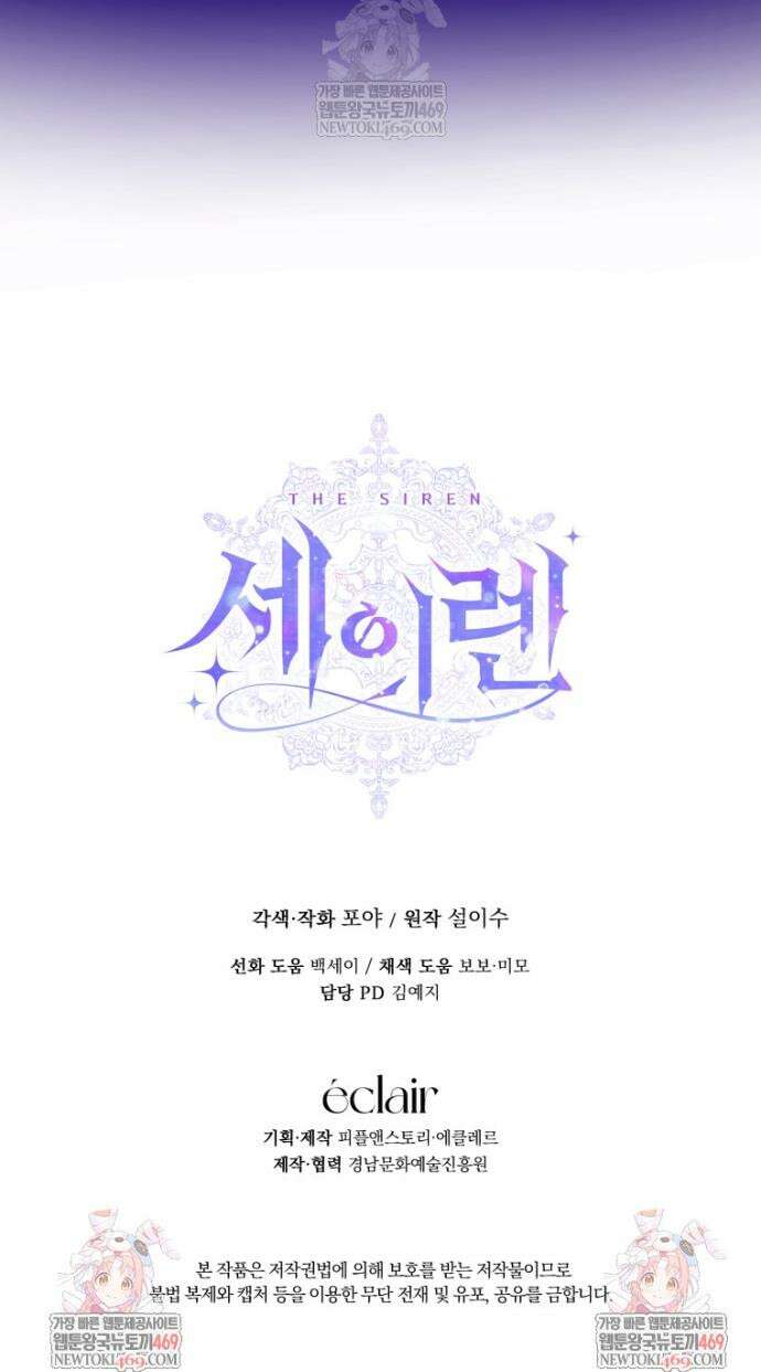 세이렌: 악당과 계약가족이 되었다 155화 41