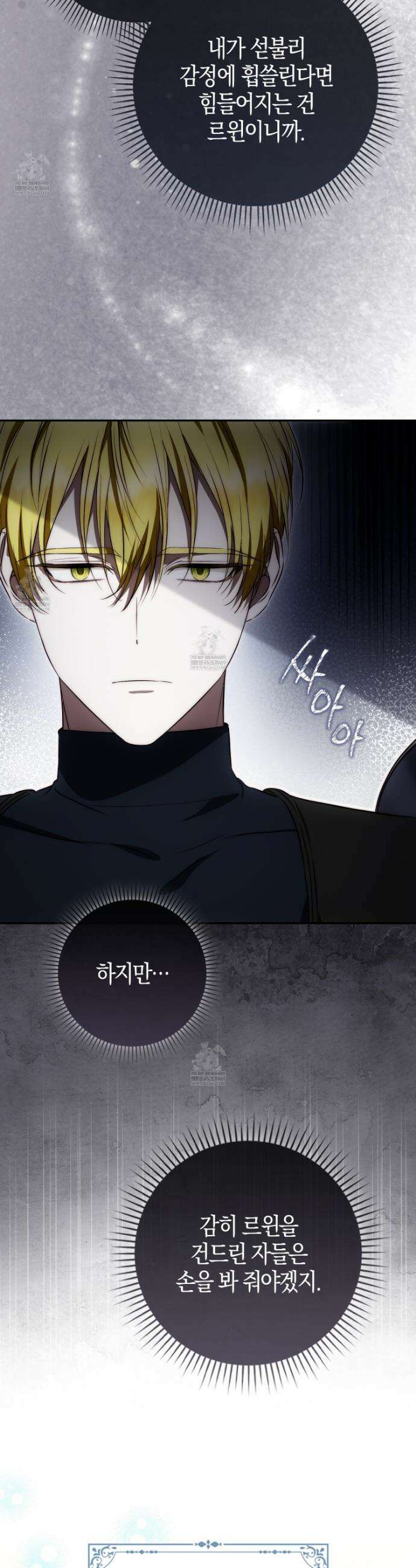 가짜 집착광공에게 집착하는 진짜들 37화 3