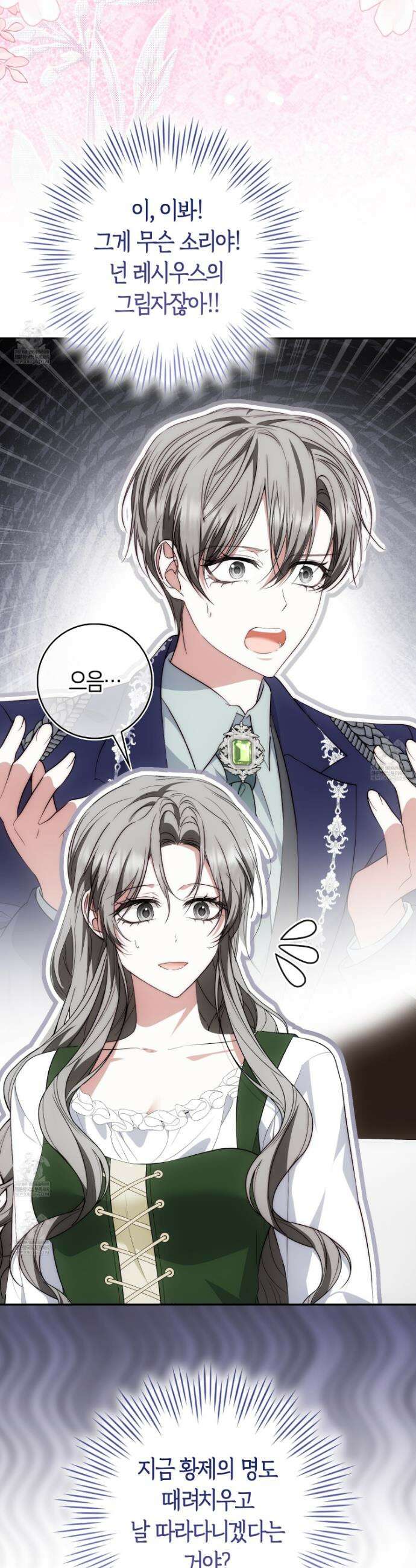 가짜 집착광공에게 집착하는 진짜들 37화 22