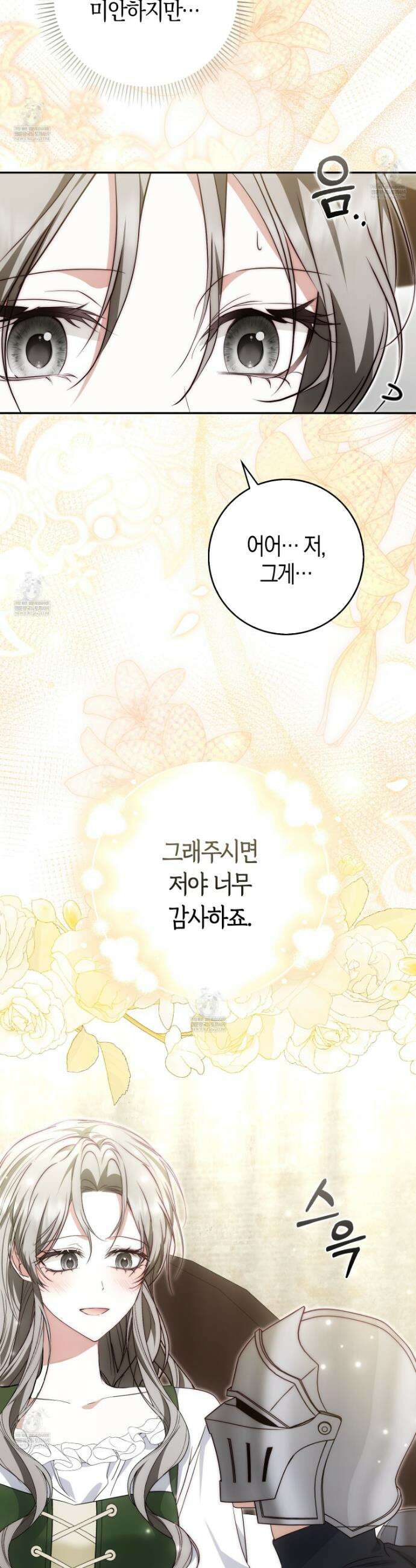 가짜 집착광공에게 집착하는 진짜들 37화 24