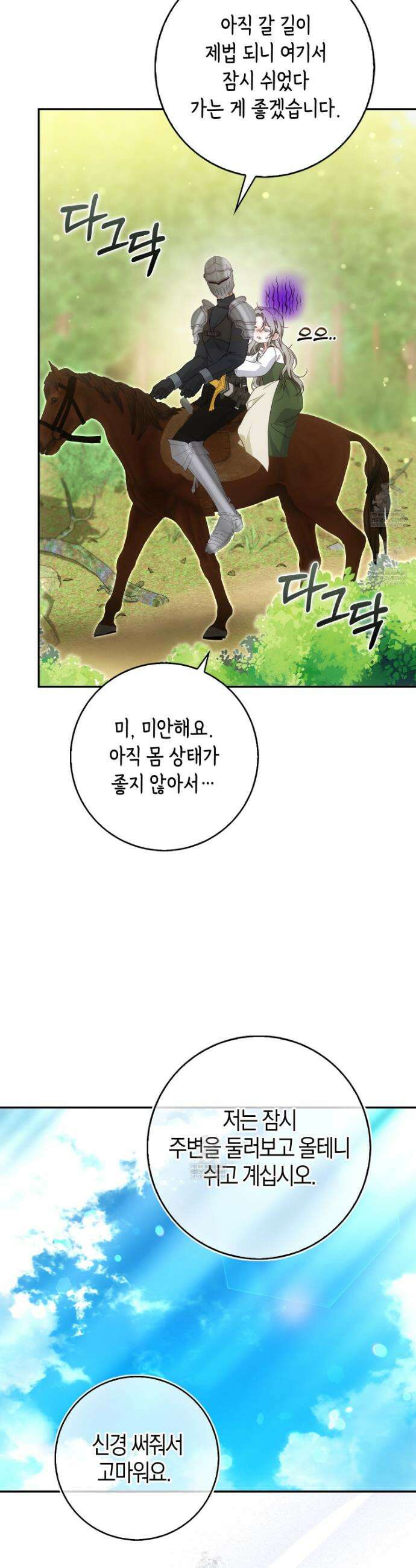 가짜 집착광공에게 집착하는 진짜들 37화 28