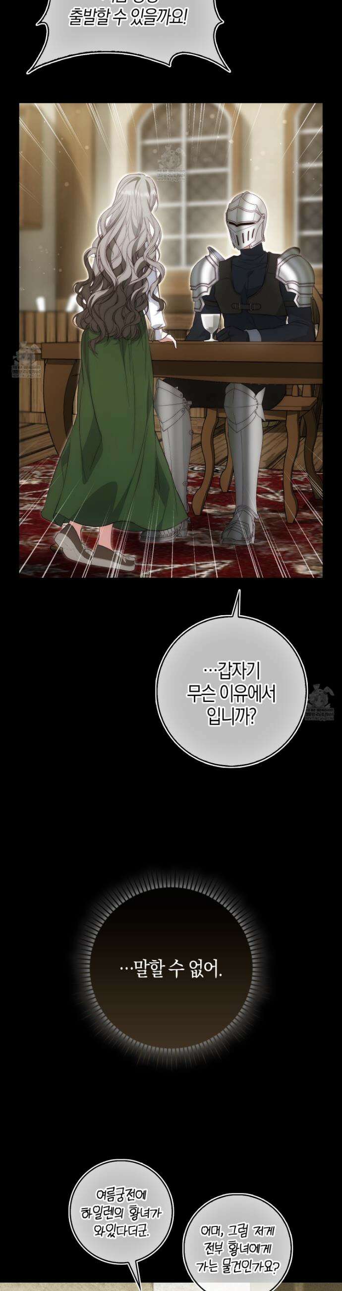 가짜 집착광공에게 집착하는 진짜들 37화 31