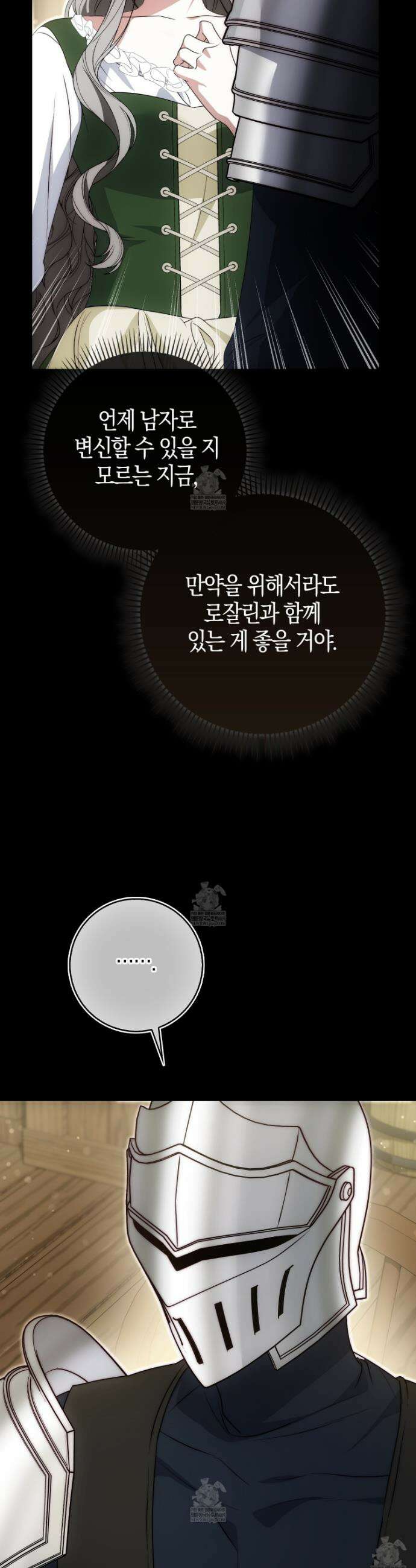 가짜 집착광공에게 집착하는 진짜들 37화 34