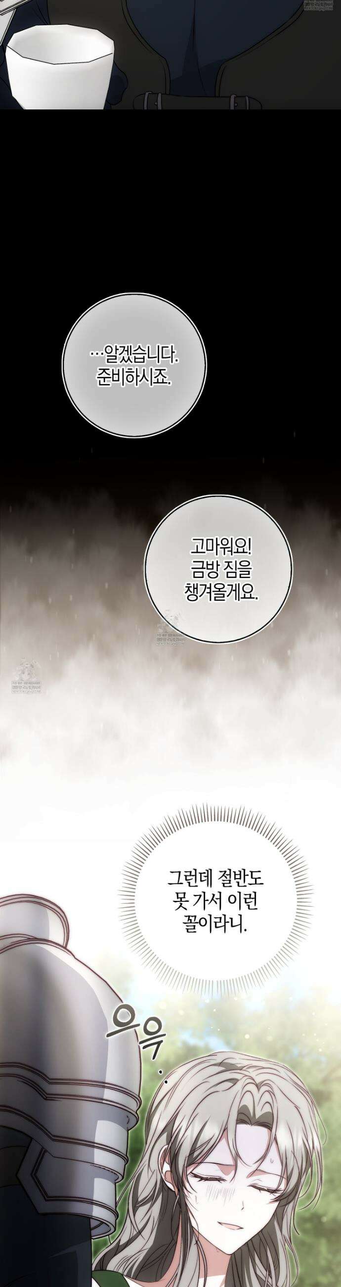 가짜 집착광공에게 집착하는 진짜들 37화 35