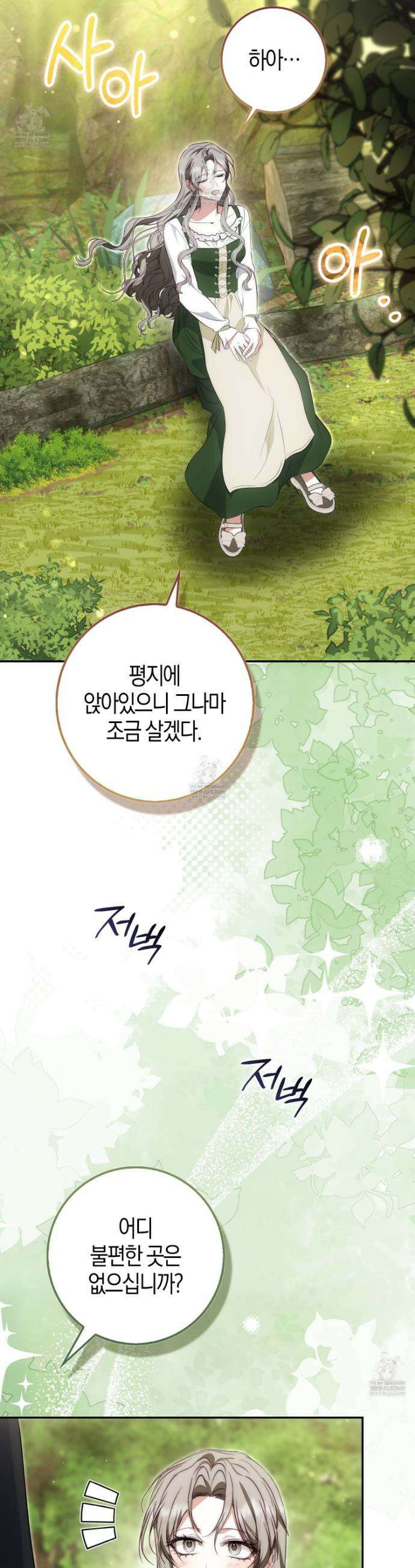 가짜 집착광공에게 집착하는 진짜들 37화 37