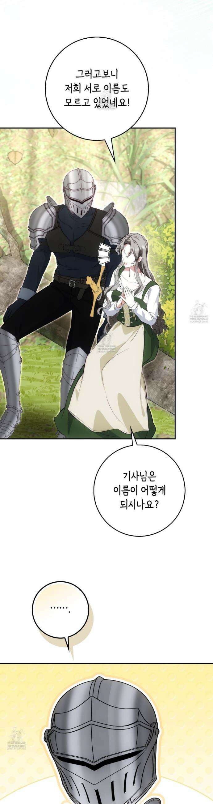 가짜 집착광공에게 집착하는 진짜들 37화 42
