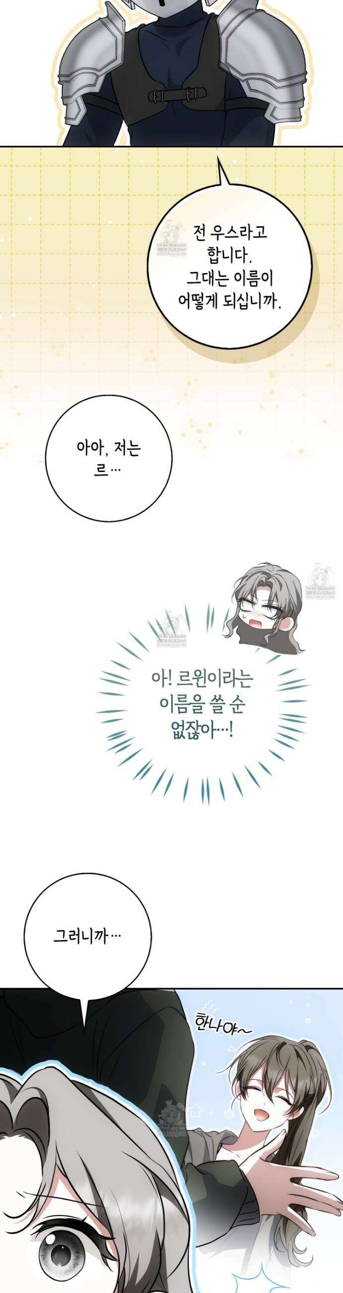 가짜 집착광공에게 집착하는 진짜들 37화 43