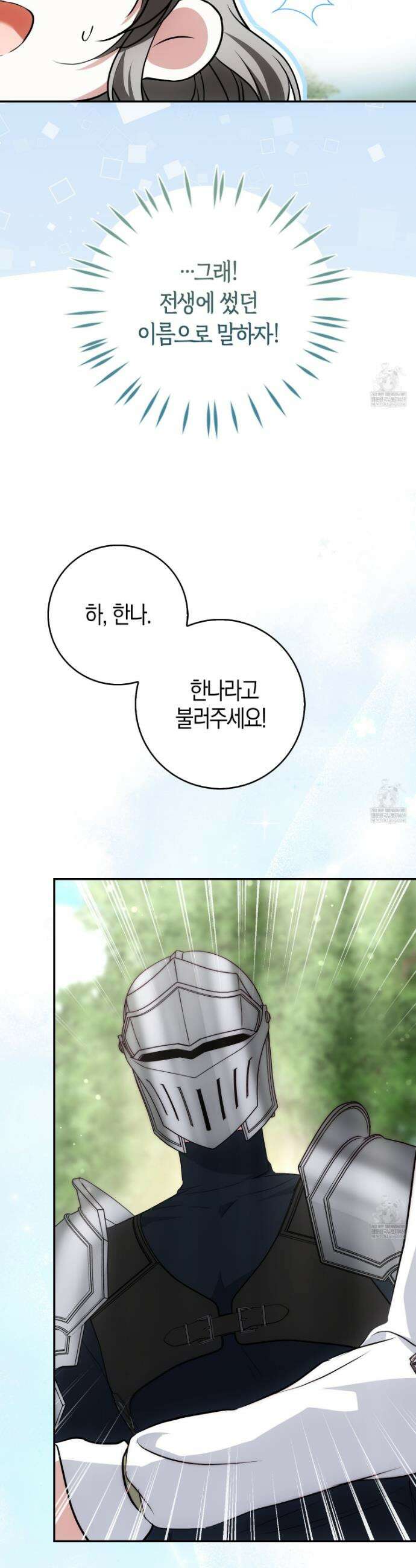 가짜 집착광공에게 집착하는 진짜들 37화 44