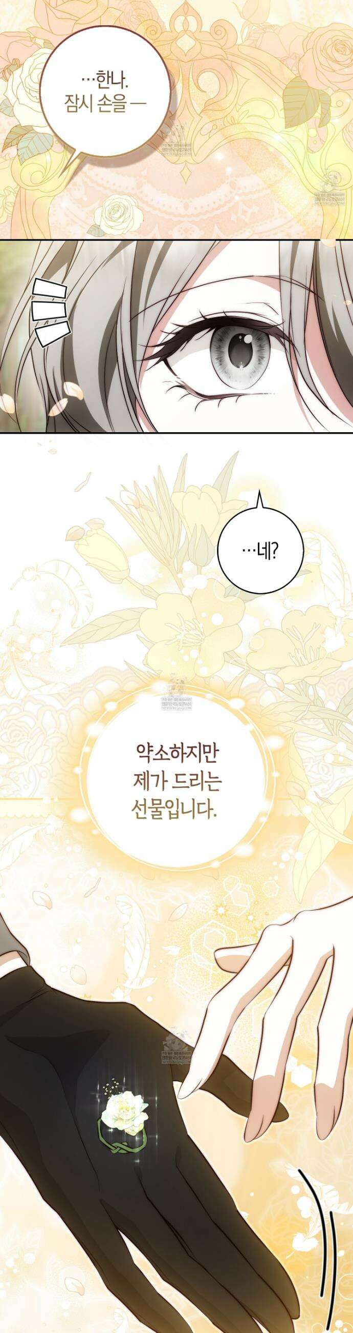 가짜 집착광공에게 집착하는 진짜들 37화 46