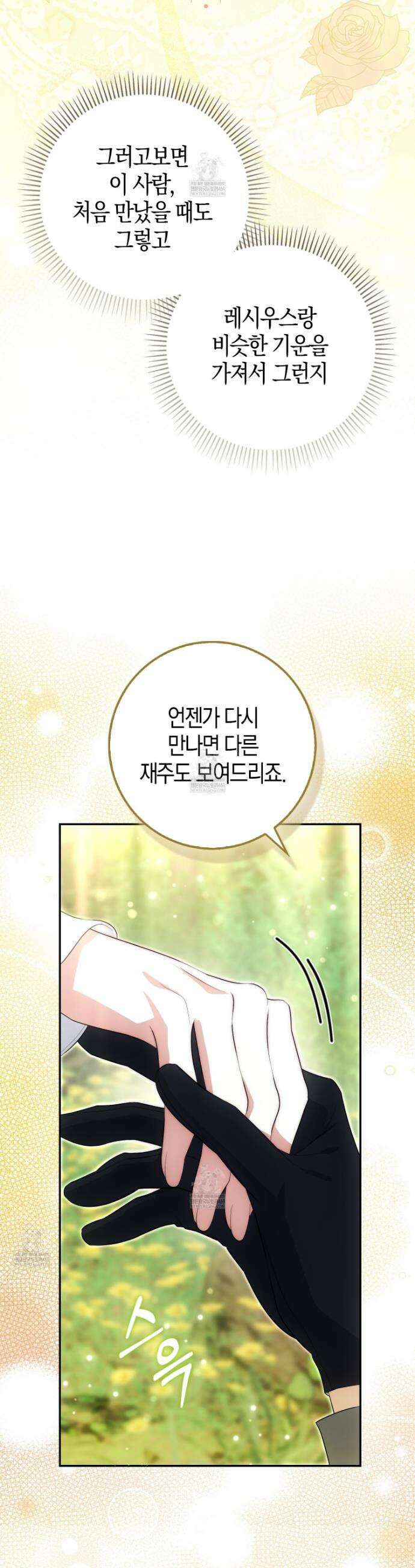 가짜 집착광공에게 집착하는 진짜들 37화 48