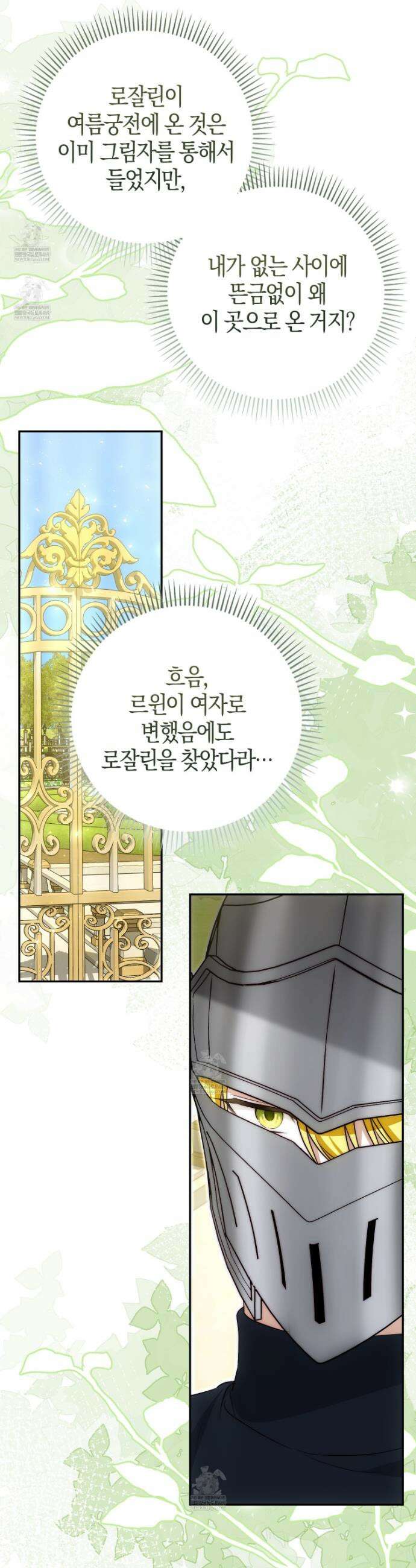 가짜 집착광공에게 집착하는 진짜들 37화 54