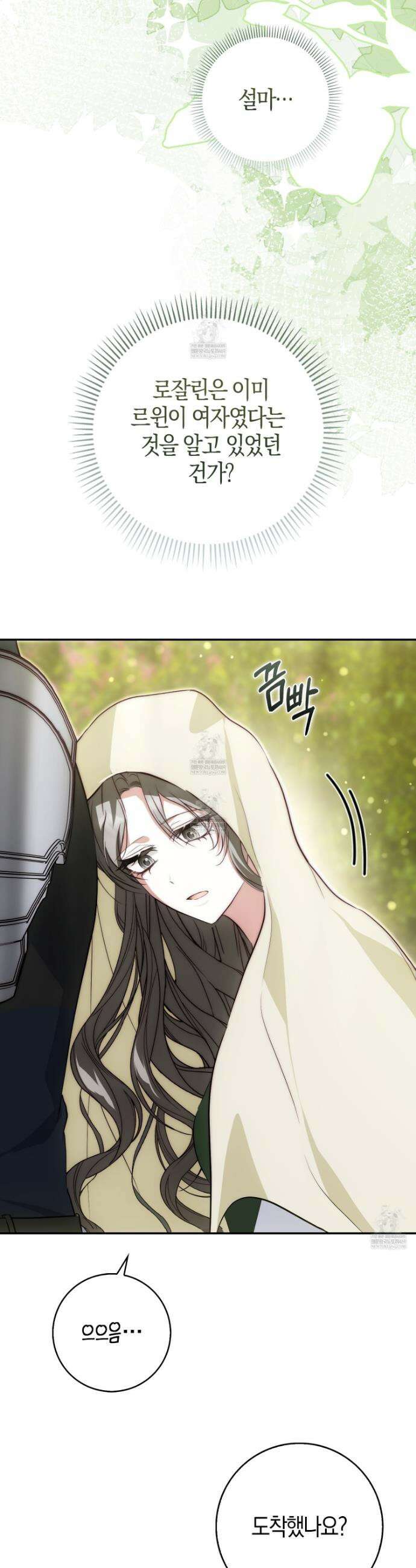 가짜 집착광공에게 집착하는 진짜들 37화 55
