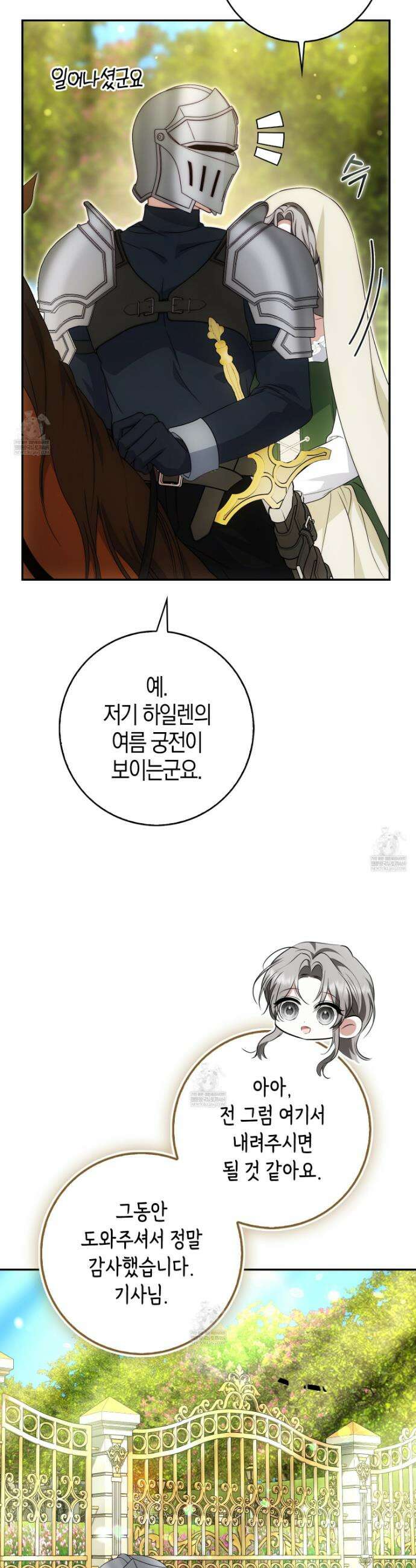 가짜 집착광공에게 집착하는 진짜들 37화 56