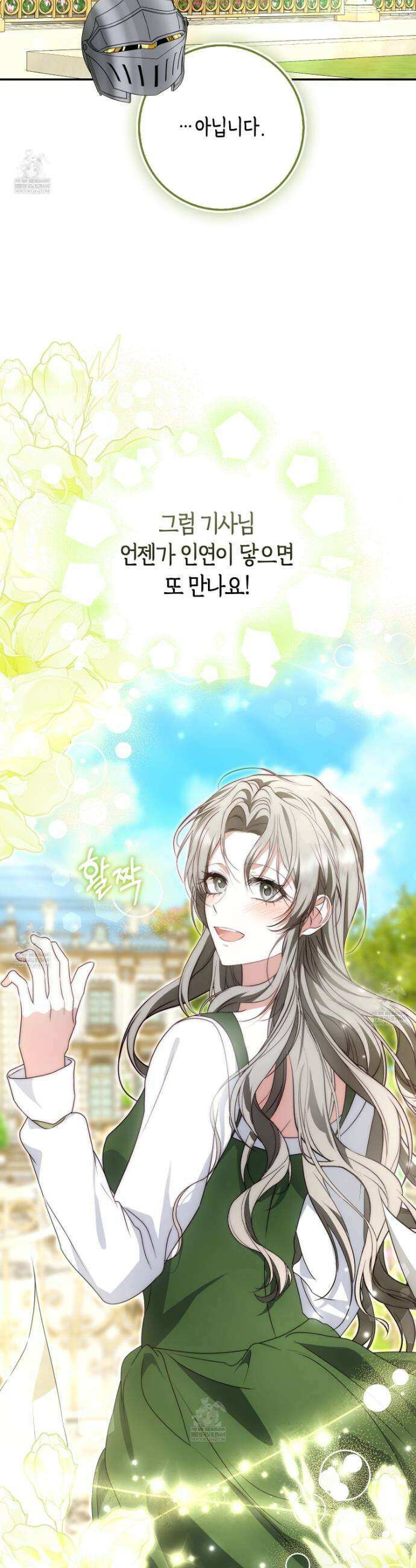 가짜 집착광공에게 집착하는 진짜들 37화 57