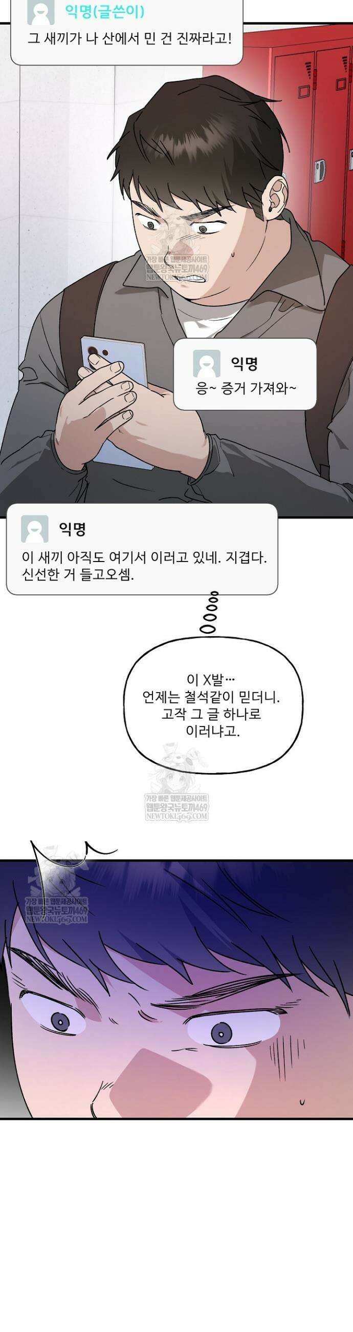범이로소이다 23화 2