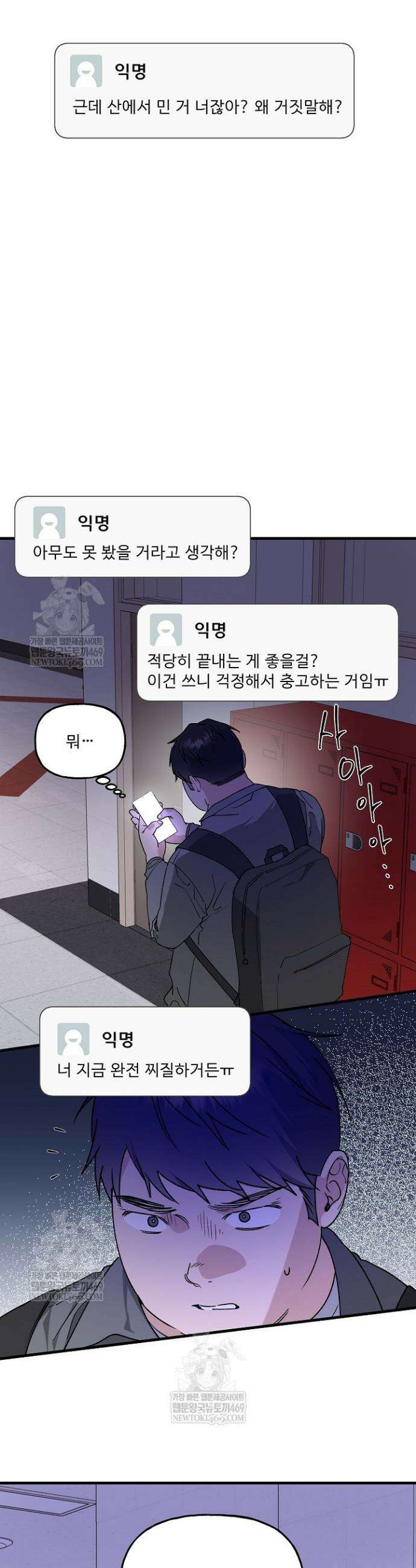 범이로소이다 23화 3