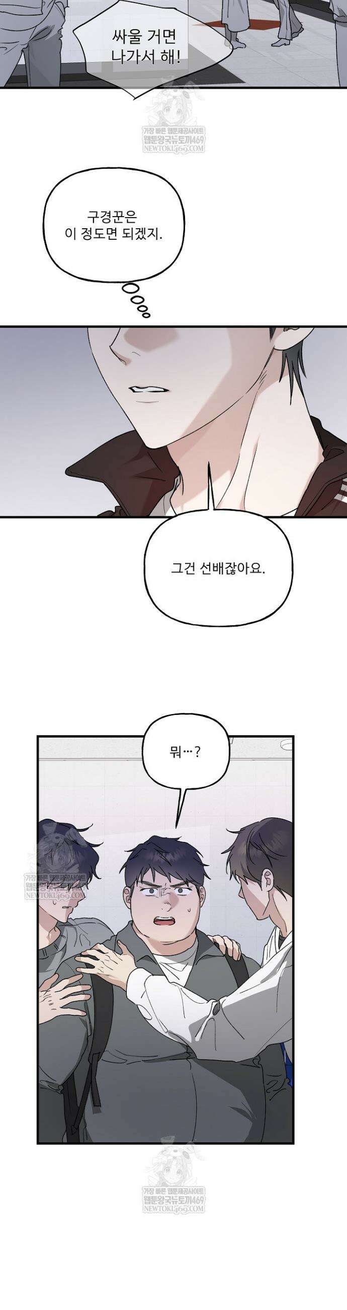 범이로소이다 23화 8