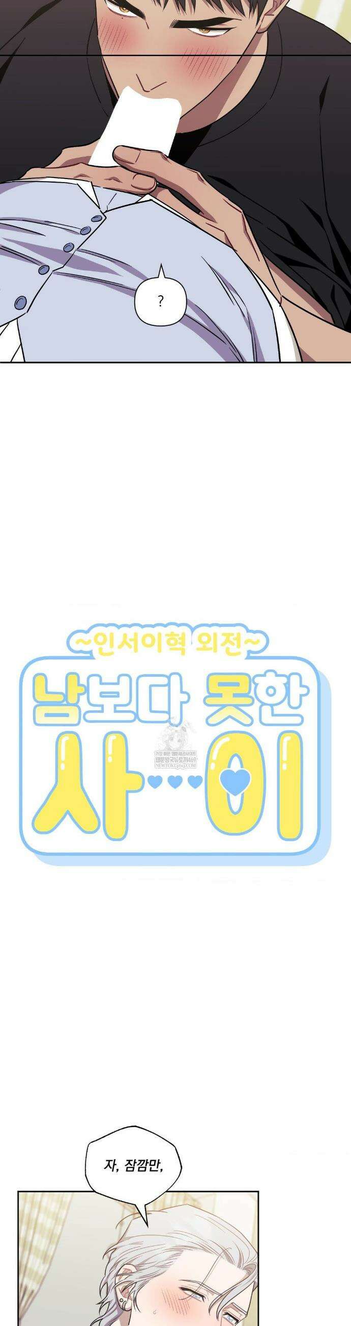 남보다 못한 사이 인서이혁 외전 9화 2
