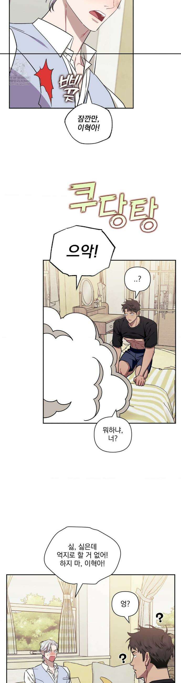 남보다 못한 사이 인서이혁 외전 9화 3