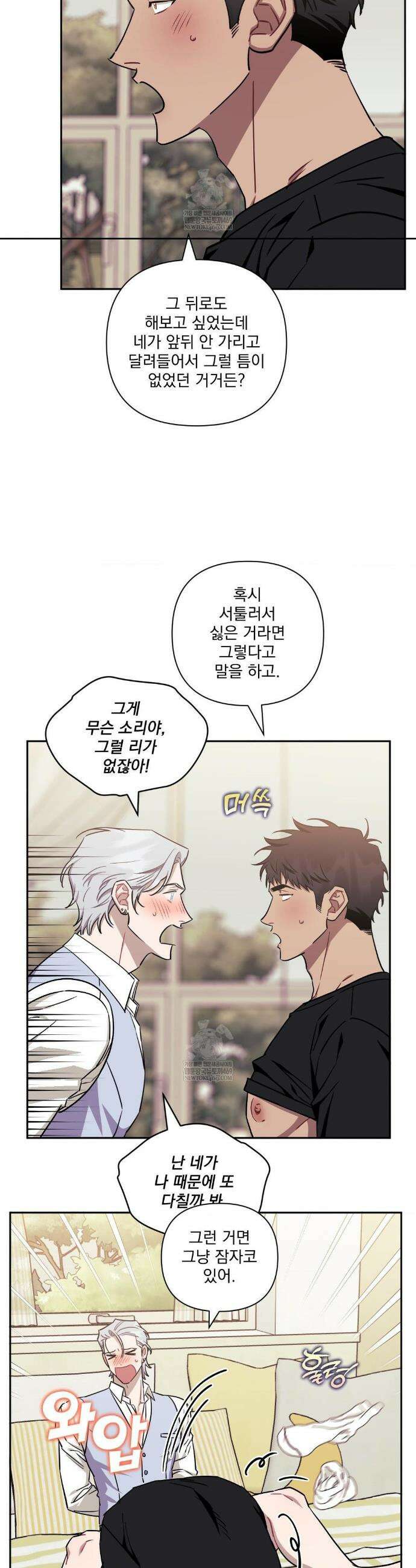 남보다 못한 사이 인서이혁 외전 9화 5
