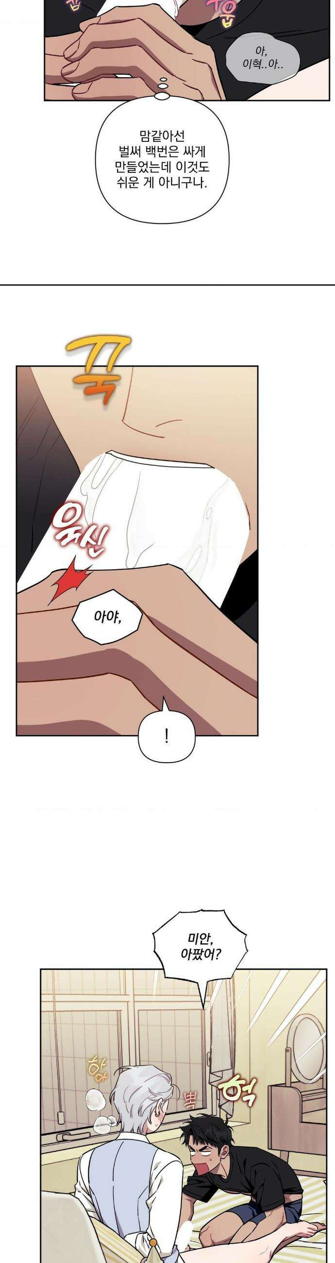 남보다 못한 사이 인서이혁 외전 9화 7