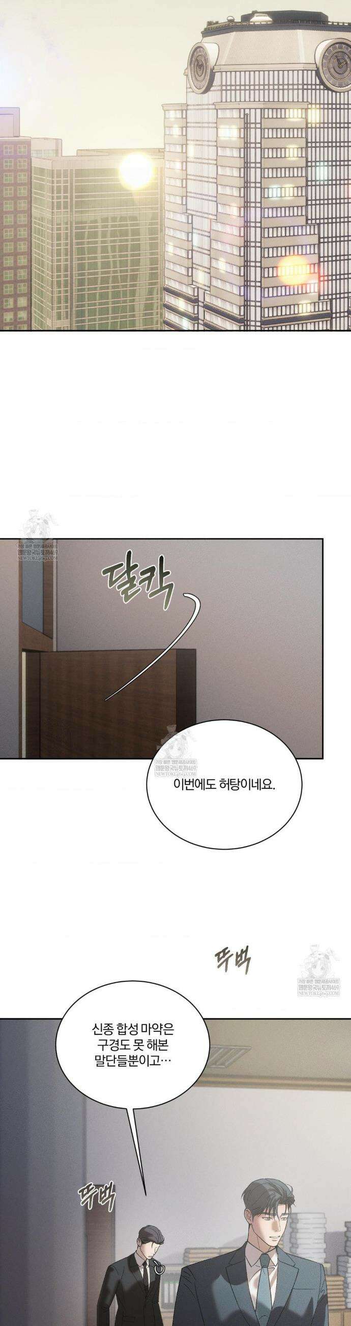 뒤바뀐 갑을관계 58화 5