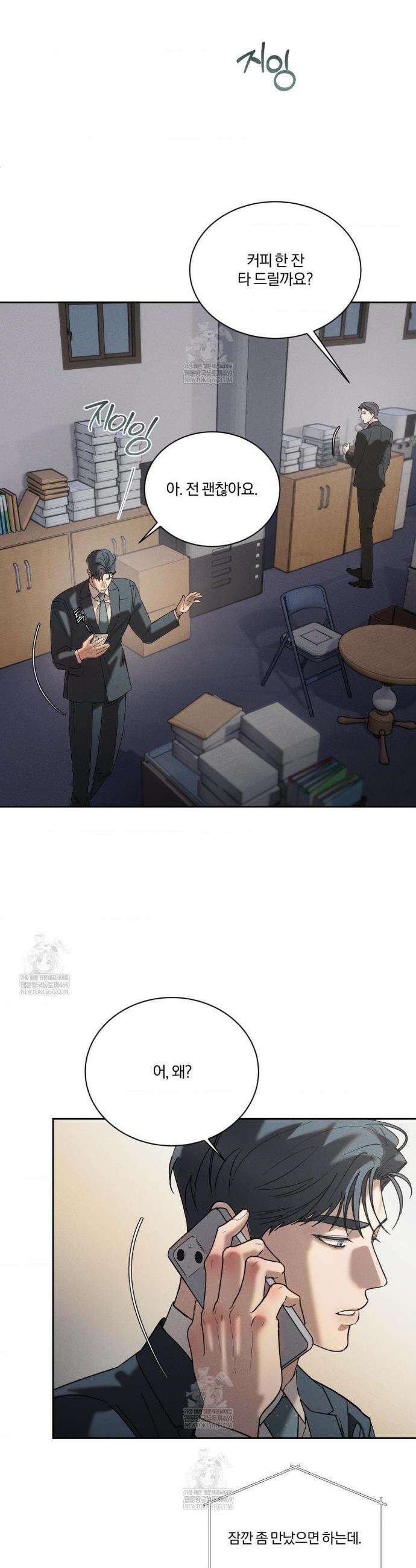 뒤바뀐 갑을관계 58화 7