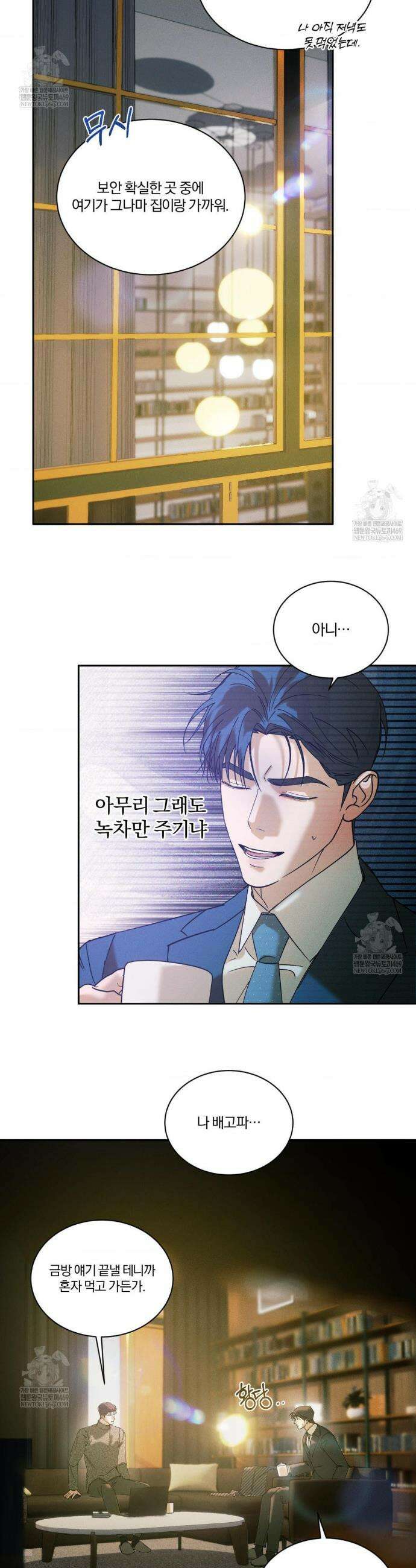 뒤바뀐 갑을관계 58화 9