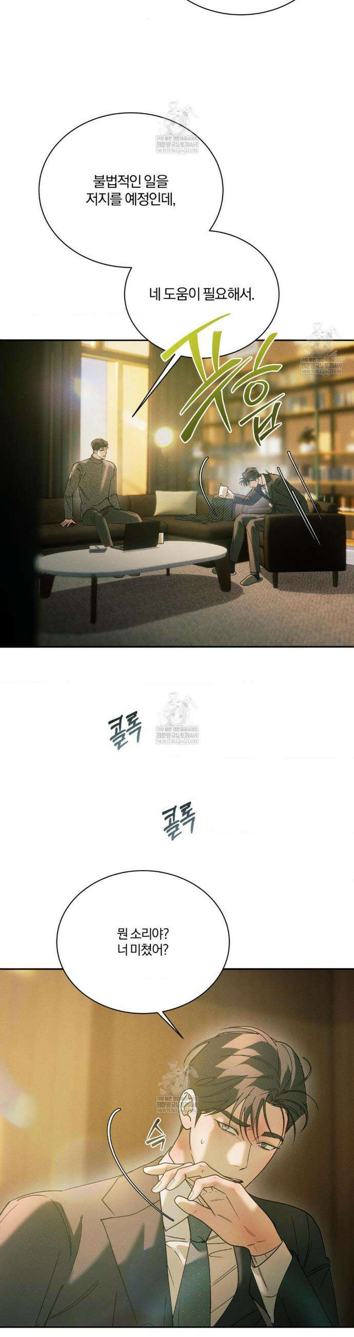 뒤바뀐 갑을관계 58화 11