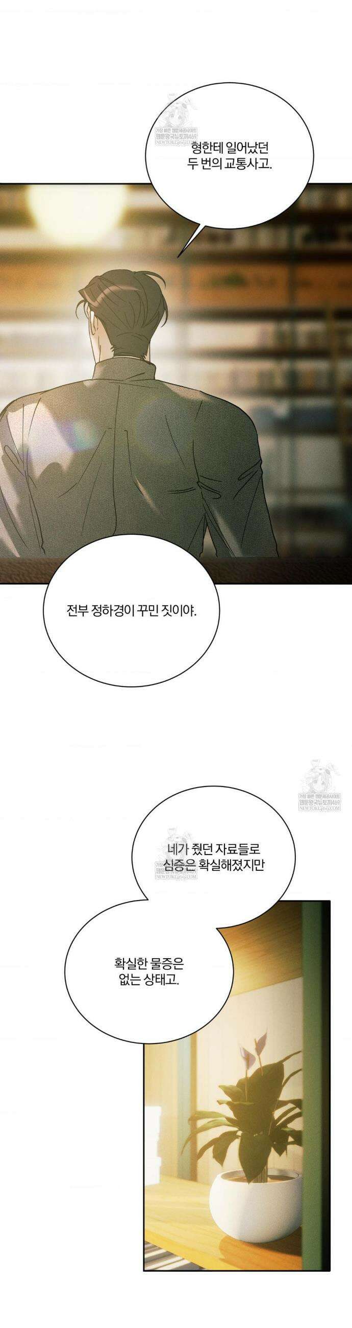 뒤바뀐 갑을관계 58화 12