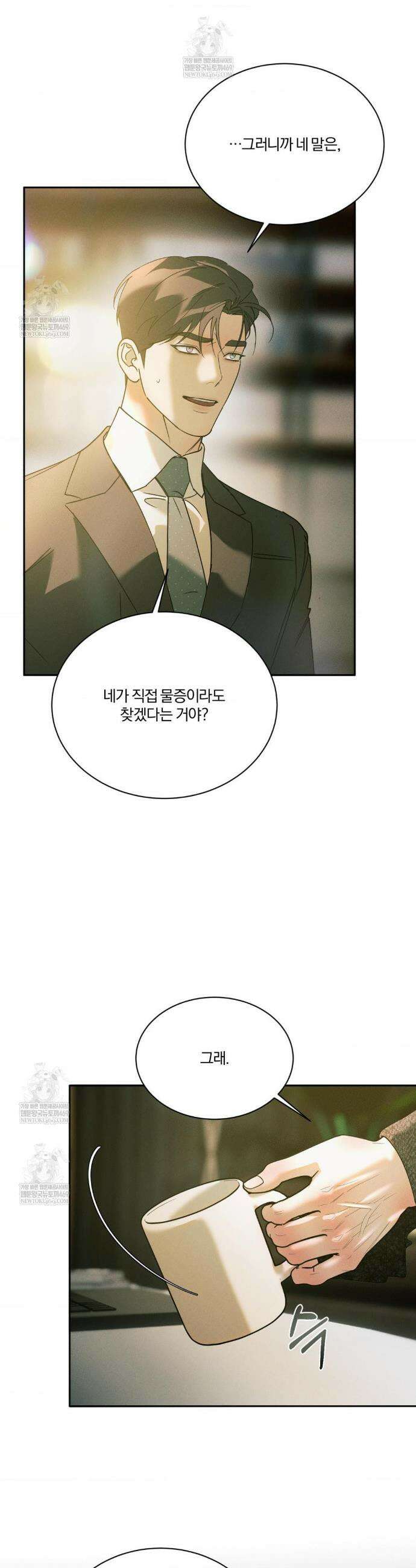 뒤바뀐 갑을관계 58화 13