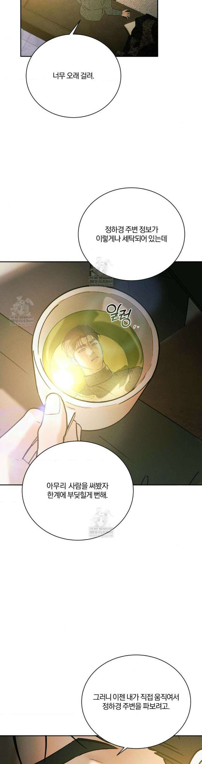 뒤바뀐 갑을관계 58화 15