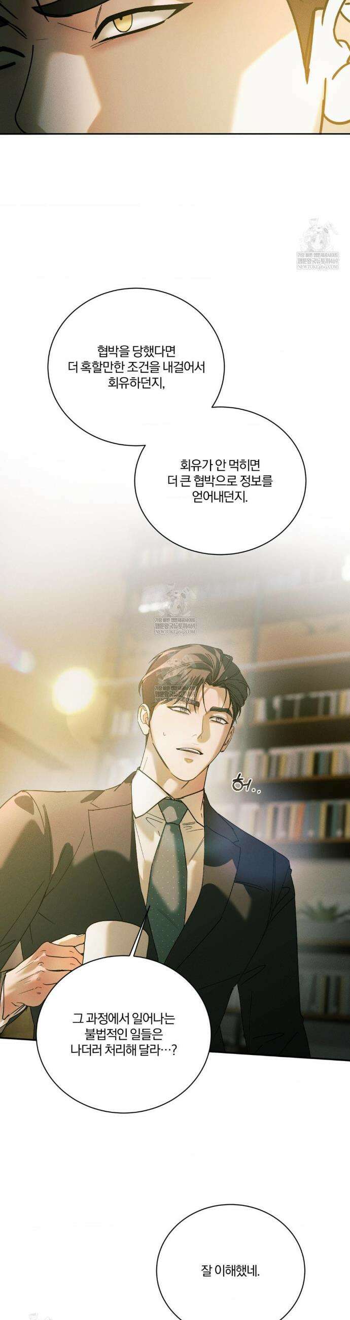 뒤바뀐 갑을관계 58화 16