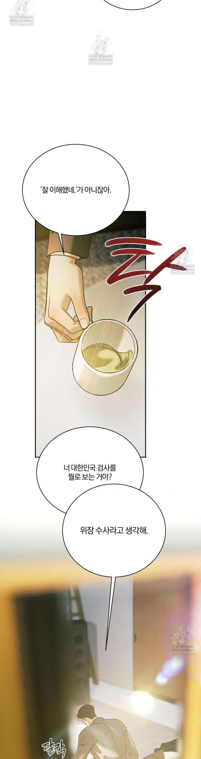 뒤바뀐 갑을관계 58화 17