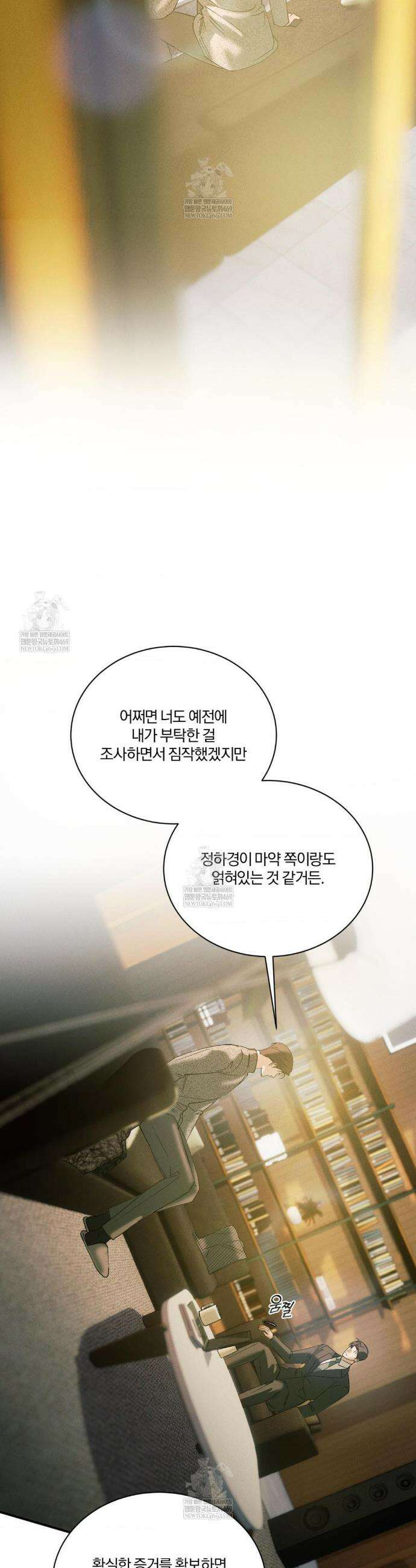 뒤바뀐 갑을관계 58화 18