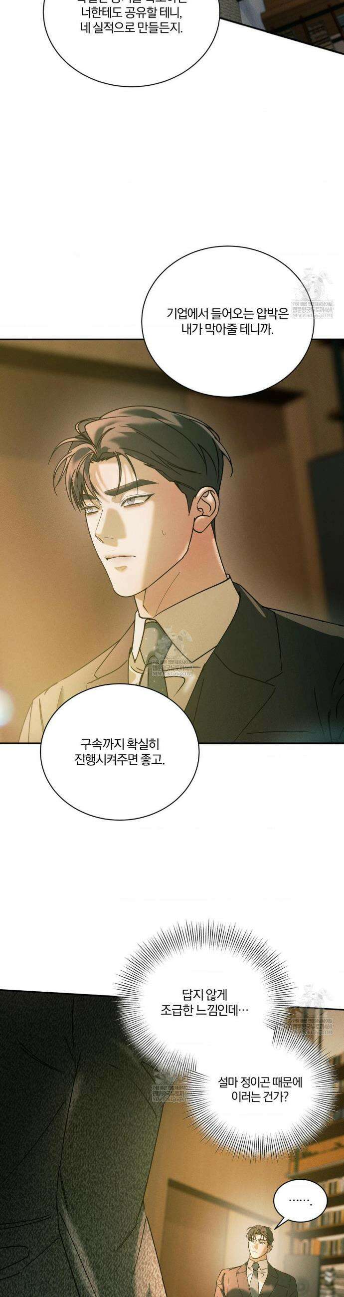 뒤바뀐 갑을관계 58화 19