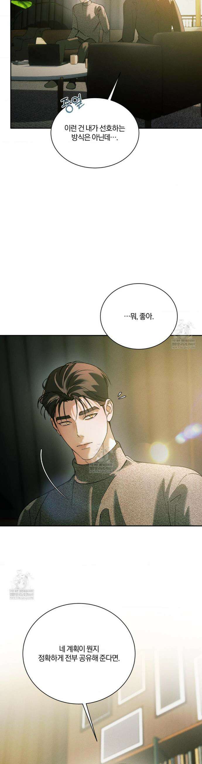 뒤바뀐 갑을관계 58화 21