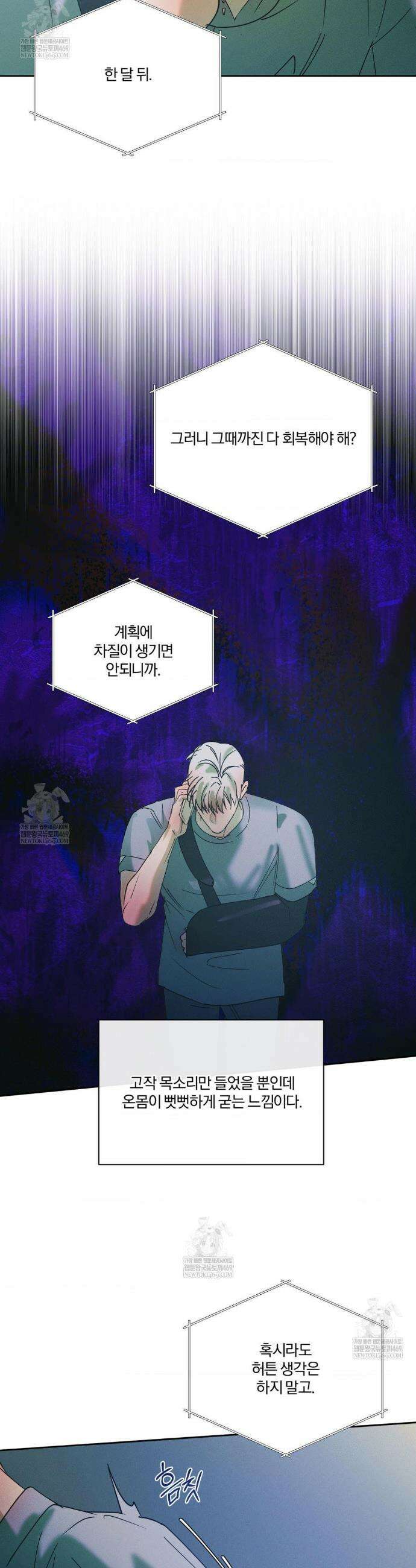 뒤바뀐 갑을관계 58화 27