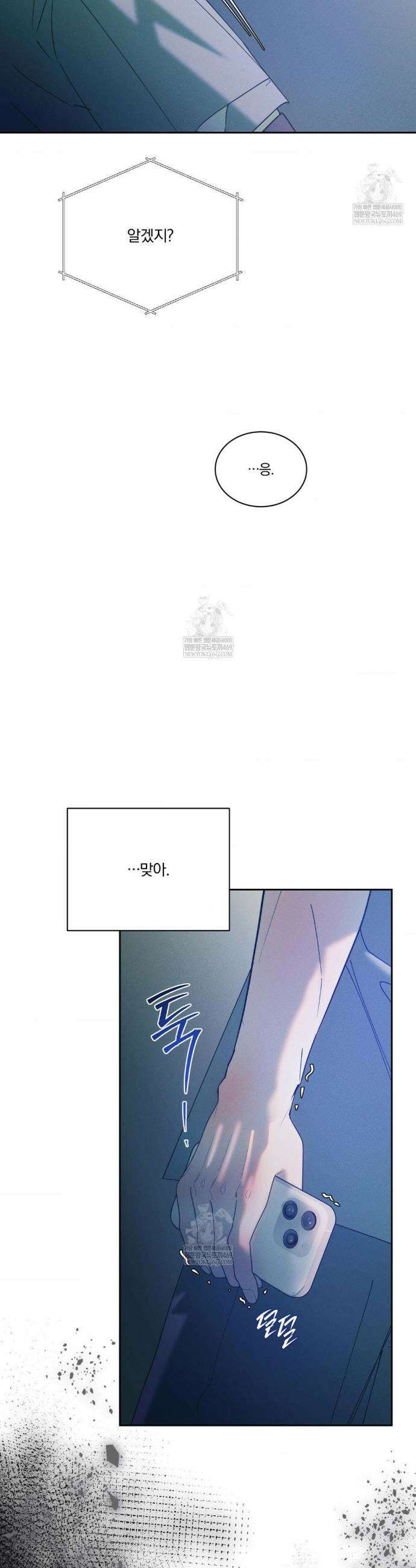뒤바뀐 갑을관계 58화 28