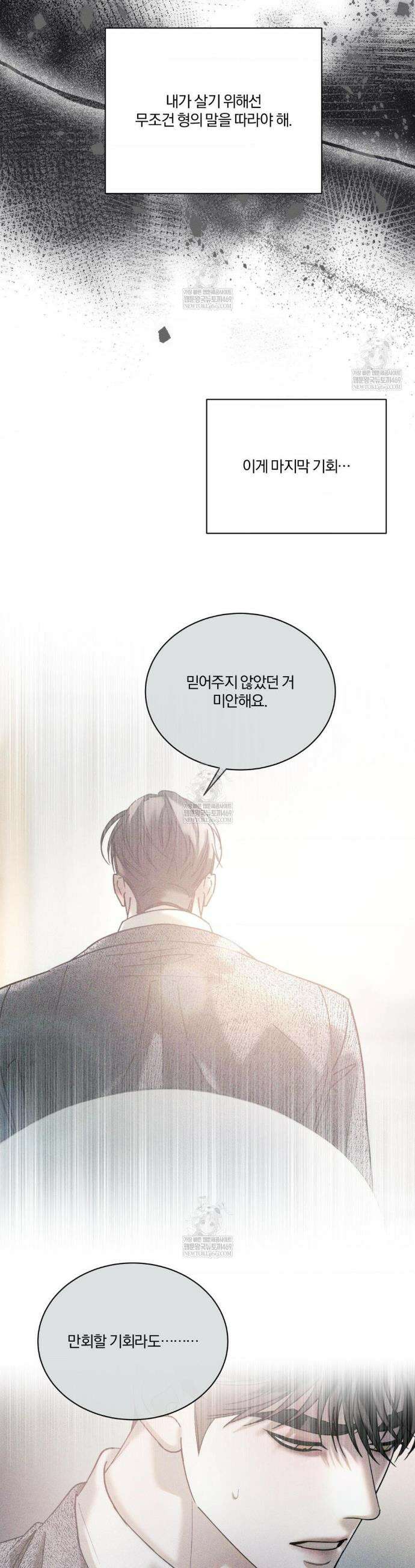 뒤바뀐 갑을관계 58화 29
